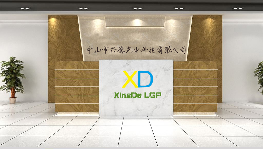 中山市興德光電導光板生產(chǎn)廠商